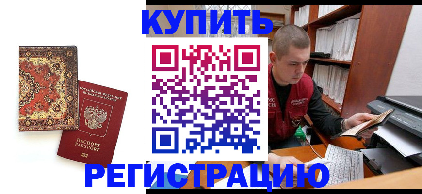 прописка паспорт в Анапе